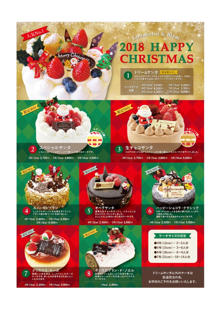 クリスマスケーキの予約始まりました Yamahatsu